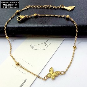 Браслет мед.сталь14К 10411 (23+4см.) НА НОГУ